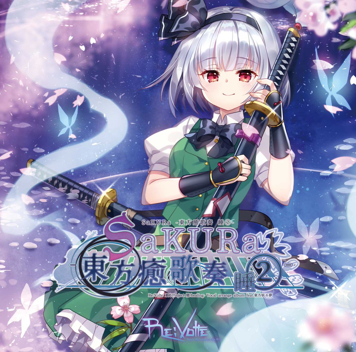 Re:Volte®️音楽&音声サークル☃️データ版はDLsite＆詳細はCi-enへ tweet media