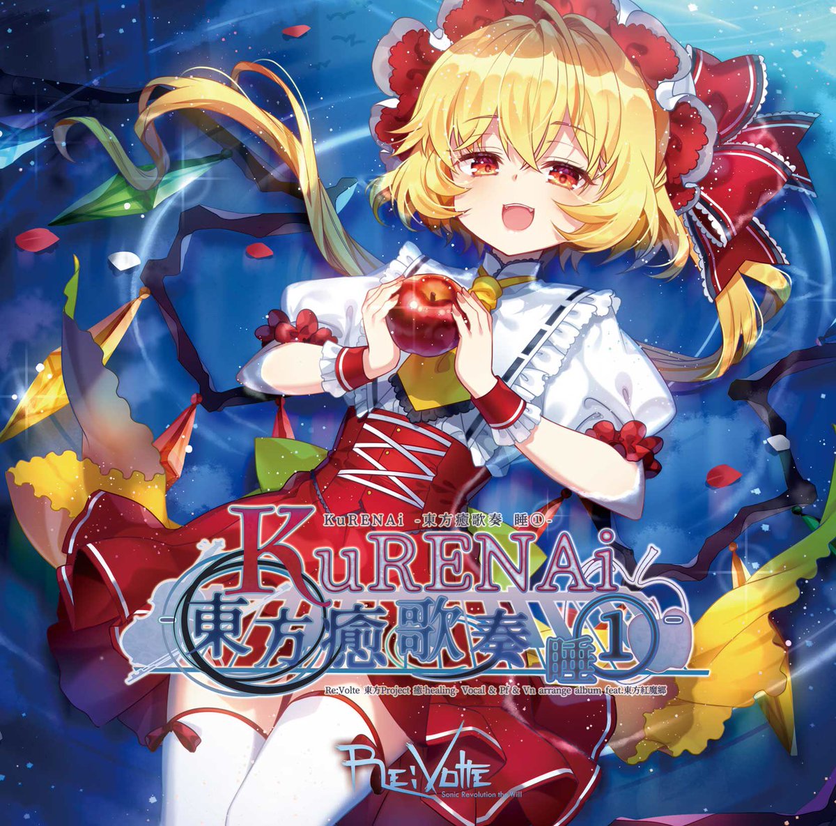 Re:Volte®️音楽&音声サークル☃️データ版はDLsite＆詳細はCi-enへ tweet media