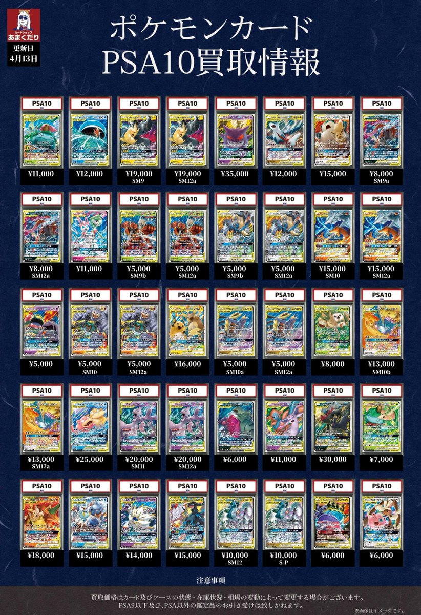 🔥#ポケカ PSA10 買取情報🔥 ポケモンカードのPSA10を大募集‼️ 🌟TAG