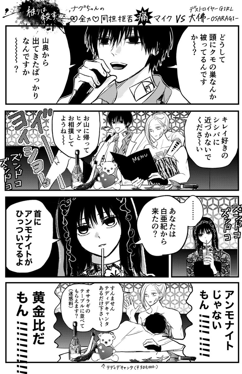原稿終わったらこれのvsヨツオジも描きたいです(昔かいたナグシシ) 