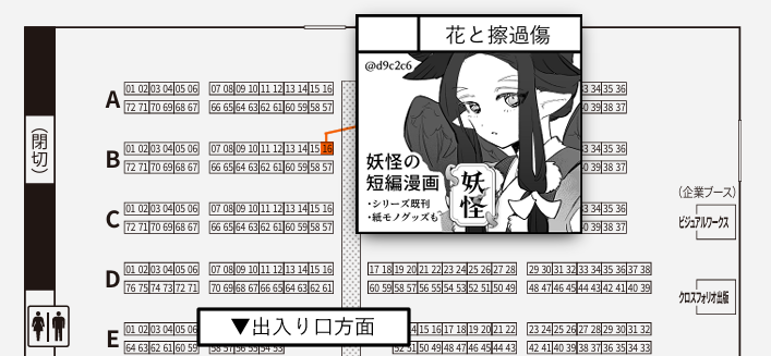 5月17日(日)開催の関西コミティア、スペースいただきました！

B-16【花と擦過傷】
隣接の【柔らかな煙】さんと妖怪フェアします🎶🥳👺👻
どうぞよろしくお願いします～～！

#関西コミティア76