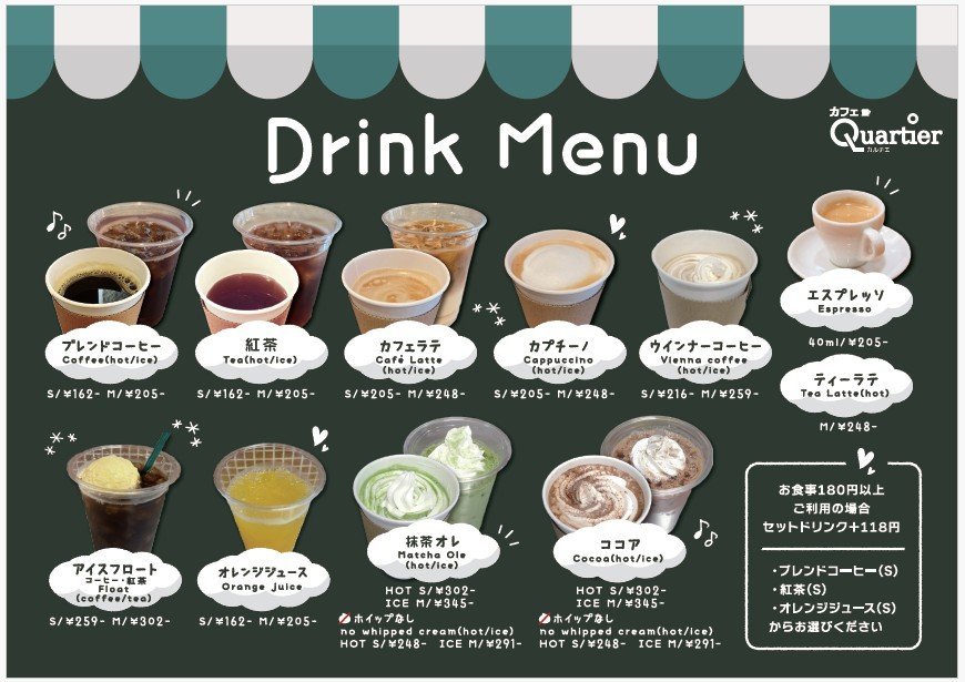 カフェ カルチエ】 ◤／／／ DRINK MENU ＼＼＼◥ カルチエでのみ