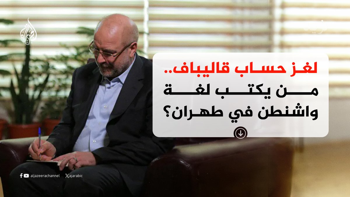 قناة الجزيرة tweet media