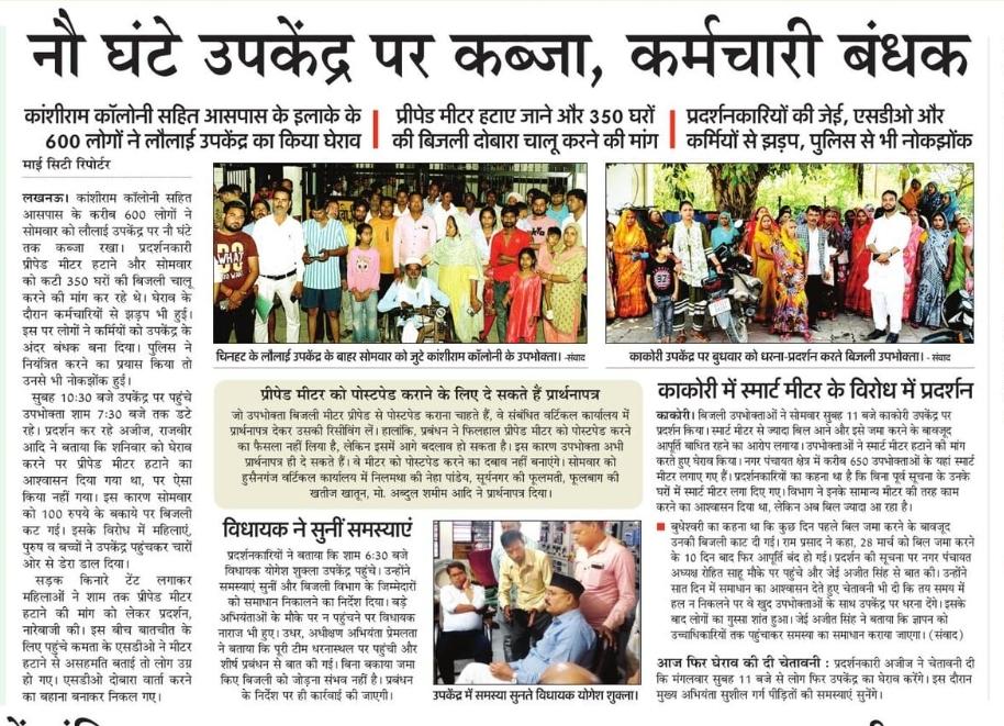माननीय मुख्यमंत्री जी..
इस स्मार्ट प्री-पेड मीटर से उत्तर प्रदेश की जनता को मुक्ति दिलाएं....
क्योंकि गलत बिल आने से विद्युत उपभोक्ता परेशान हो रहा है ,कहीं उसकी कोई सुनवाई नहीं हो रही...
इससे आम जनता में रोष है...
हम स्वयं इसके भुक्तभोगी हैं..
<a href="/CMOfficeUP/">CM Office, GoUP</a>
#cmyogiadityanathji