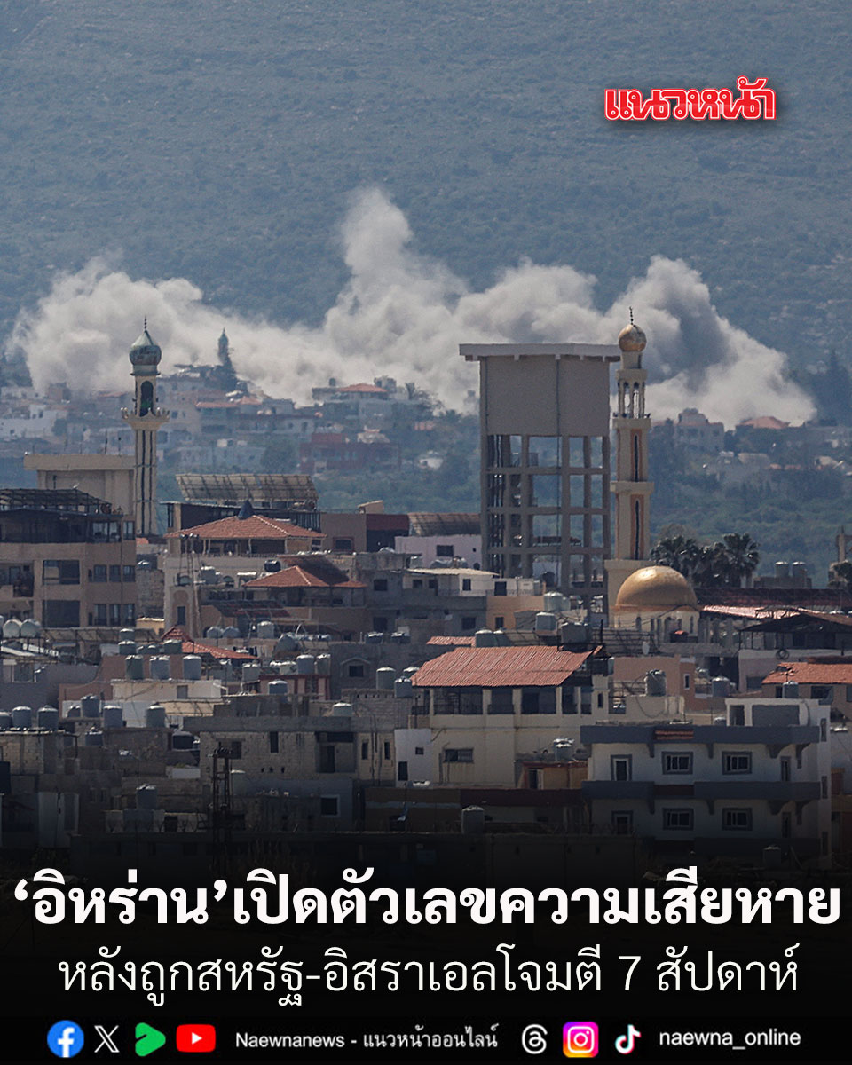 แนวหน้าออนไลน์ tweet media
