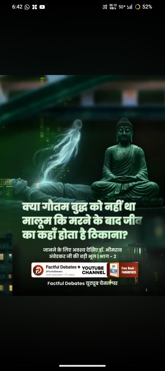 TeenaYa90724498's tweet image. #buddha #jaybhim #babasaheb #ambedkar 
#डॉBRअंबेडकरजी_की_बड़ीभूल
 क्या गौतम बुद्ध को नहीं था मालूम कि मरने के बाद जीव का कहाँ होता है ठिकाना? जानने के लिए अवश्य देखिए डॉ. भीमराव अंबेडकर जी की बड़ी भूल | भाग - 2 Factful Debates यूट्यूब चैनल पर।