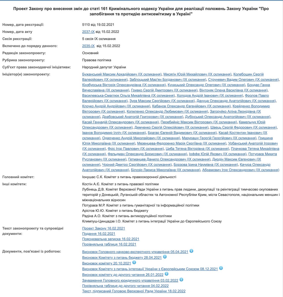 До речі. 
#Зеленський підписав закон про відповідальність за антисемітизм.

Але...

Окрема відповідальність за дії стосовно окремої нації порушує принцип рівноправності громадян залежно від національності та є кримінальним діянням, передбаченим ст.161 ККУ.

Ось список порушників: