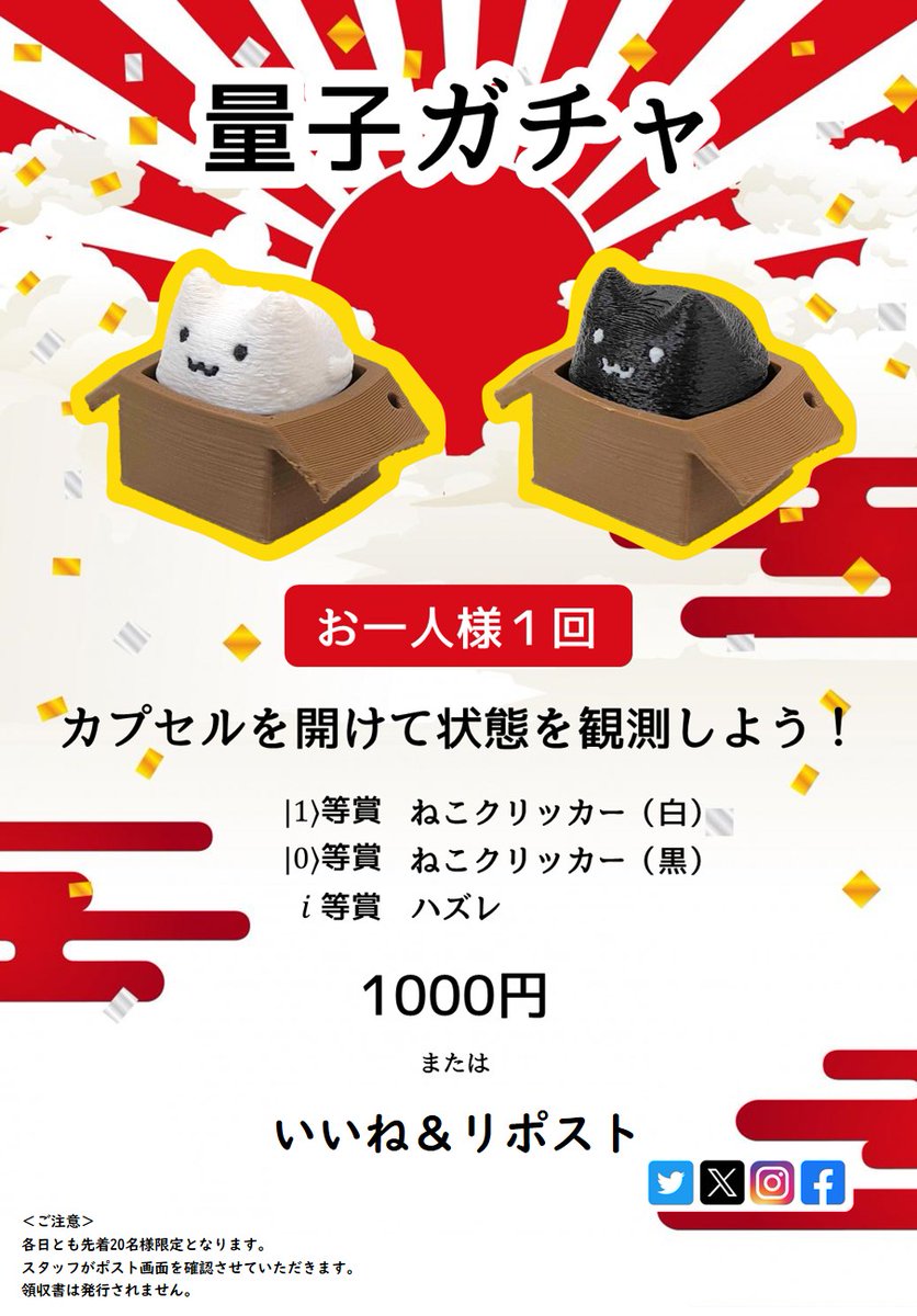 VignetteClarity's tweet photo. ★来場者限定★
量子コンピューティングEXPO（2026年4月15～17日）で量子ガチャやってます！

ビネクラのブース（小間番号9-11）でこのポストをいいね＆リポストするとガチャ1回無料☆

各日とも先着20名様限定です😊😊

#ビネクラ #blueqat #NexTechWeek #PR #毒瓶 https://t.co/j1XRzRPaRM