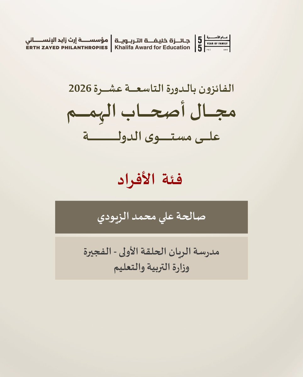 جائزة خليفة التربوية tweet media