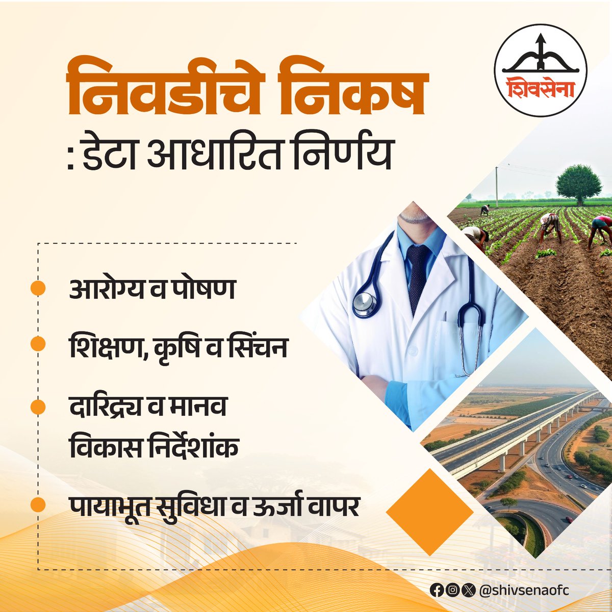 Shivsenaofc's tweet image. राज्याच्या प्रादेशिक संतुलित विकासाला चालना देण्यासाठी आकांक्षित जिल्हा व तालुका कार्यक्रमाचा राज्य योजनेंतर्गत विस्तार, 'या' जिल्ह्यांचा कायापालट होणार!

#Shivsena #EknathShinde #Development #Maharashtra