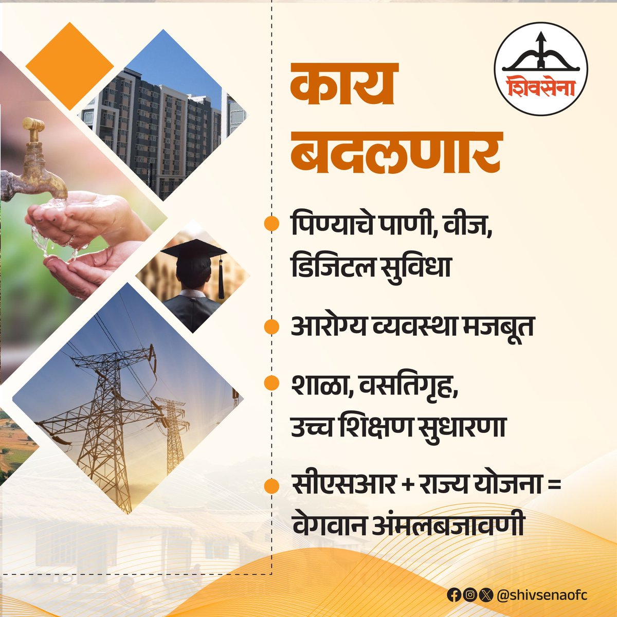 Shivsenaofc's tweet image. राज्याच्या प्रादेशिक संतुलित विकासाला चालना देण्यासाठी आकांक्षित जिल्हा व तालुका कार्यक्रमाचा राज्य योजनेंतर्गत विस्तार, 'या' जिल्ह्यांचा कायापालट होणार!

#Shivsena #EknathShinde #Development #Maharashtra