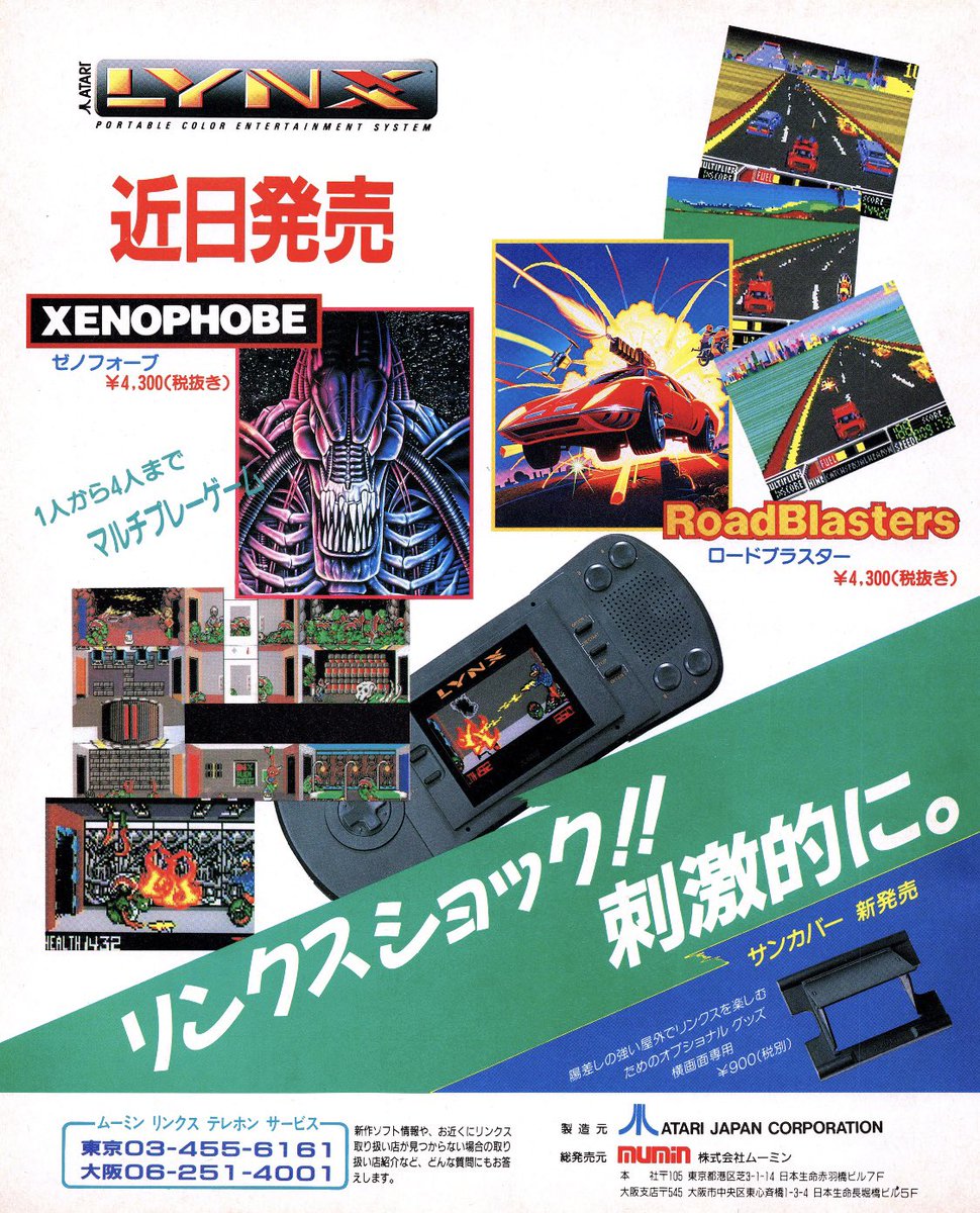 american80s's tweet image. More Japanese ads for the Atari Lynx. 

Which I assume is a pretty niche games library…

#Atari #AtariLynx #Japan #90s #RetroGaming
