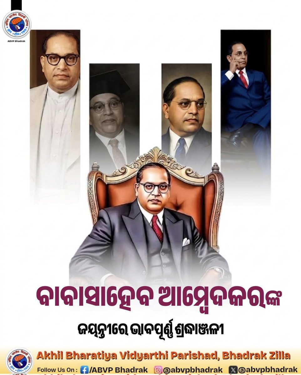 ଜୟ ଭାରତ।। ଭାରତ ମାତା କୀ ଜୟ
ଭାରତର ସମ୍ବିଧାନ ନିର୍ମାତା, ସମାନତାର ପ୍ରତୀକ, ସାମାଜିକ ନ୍ୟାୟର ମହାନ ପଥପ୍ରଦର୍ଶକ ଭାରତ ରତ୍ନ ଡ଼ଃ ଭୀମରାଓ ରାମଜୀ ଆମ୍ବେଦକରଙ୍କ ଜୟନ୍ତୀ ଅବସରରେ ABVP, ଭଦ୍ରକ ପକ୍ଷରୁ ବିନମ୍ର ଏବଂ କୋଟି କୋଟି ନମନ ଜ୍ଞାପନ କରୁଛୁ।

#AmbedkarJayanti 
#ABVPBhadrak #ABVPOdisha