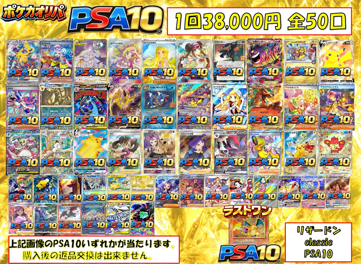 新しいオリパ完成しました！ PSA10確定！1回38,000円 全50口 画像の