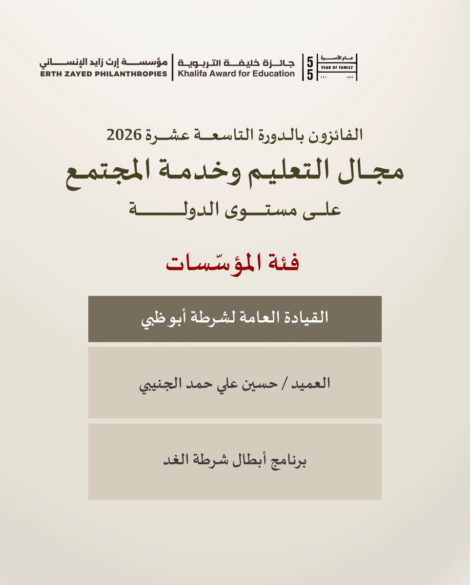 جائزة خليفة التربوية tweet media