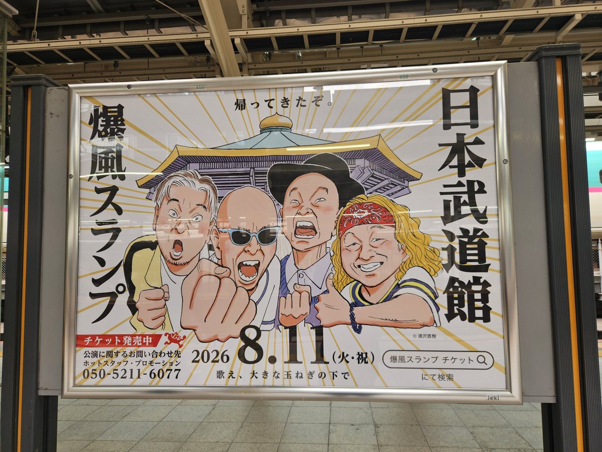 爆風スランプ INFO(2026.8.11武道館🧅) tweet media
