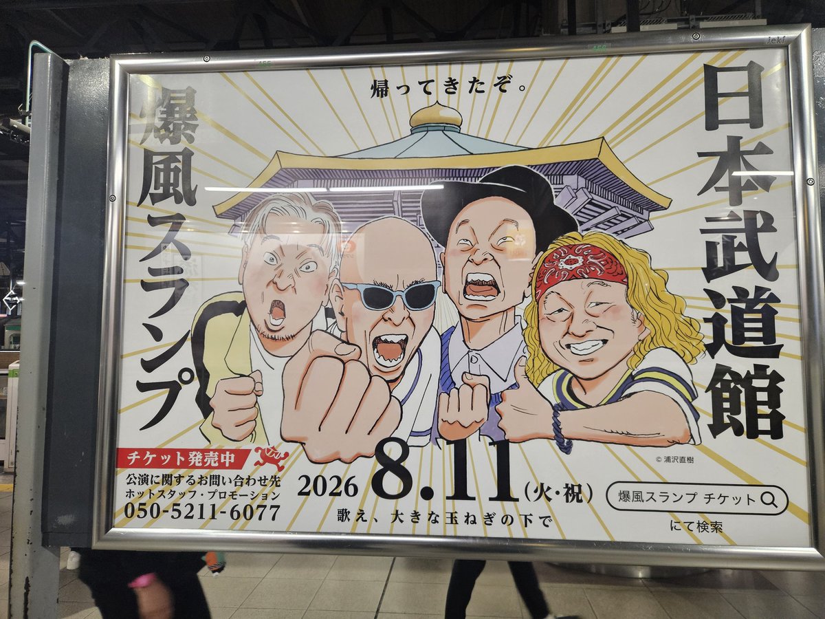 爆風スランプ INFO(2026.8.11武道館🧅) tweet media