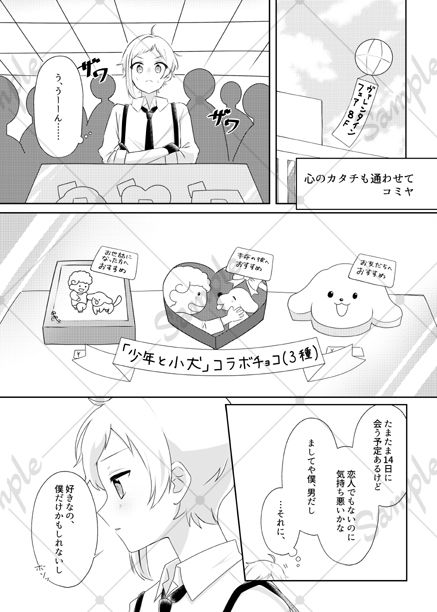 pinkusapon's tweet photo. 5/6超異譚レナトス新刊「チュウアツデパート」のサンプルです。まだ付き合ってない二人……だからこその萌えシチュが待っております！🐯くんはチョコをあげるのか？あげないのか？そして🎩は？最高キュンとくるお話なので、是非読んでください！

コミヤ様（@_kmy045） https://t.co/8p1zNkZL81