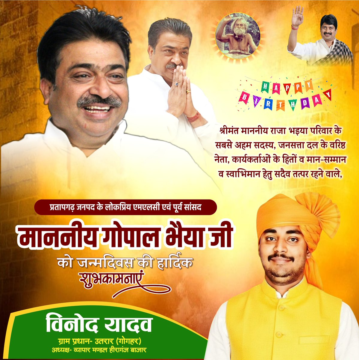 श्रीमंत माननीय राजा भइया परिवार के सबसे अहम सदस्य, जनसत्ता दल के वरिष्ठ नेता, कार्यकर्ताओं के हितों व मान-सम्मान व स्वाभिमान हेतु सदैव तत्पर रहने वाले, प्रतापगढ़ जनपद के लोकप्रिय एमएलसी एवं पूर्व सांसद माननीय गोपाल भैया जी को जन्मदिवस की हार्दिक शुभकामनाएं।