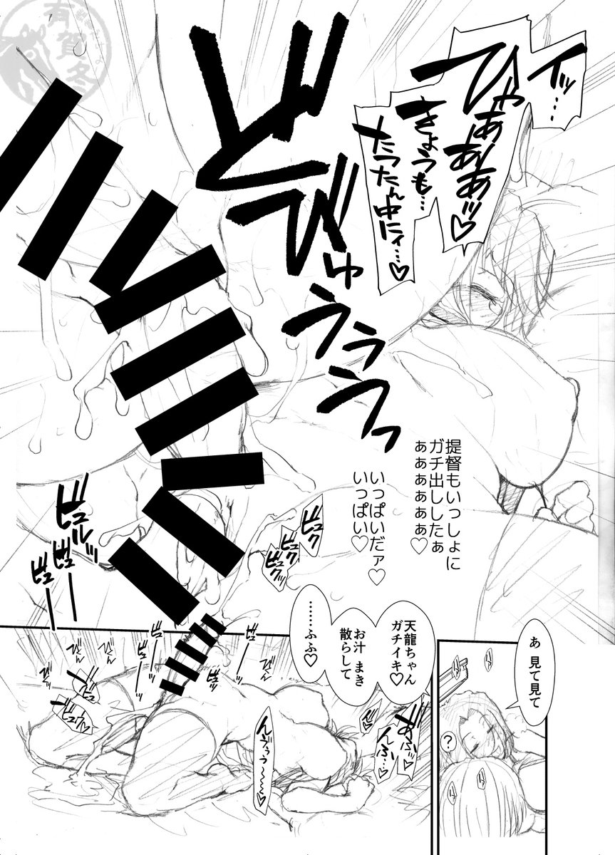 ↓【成人向けラフ漫画・艦娘も凸るんやで?】(7)↓ 