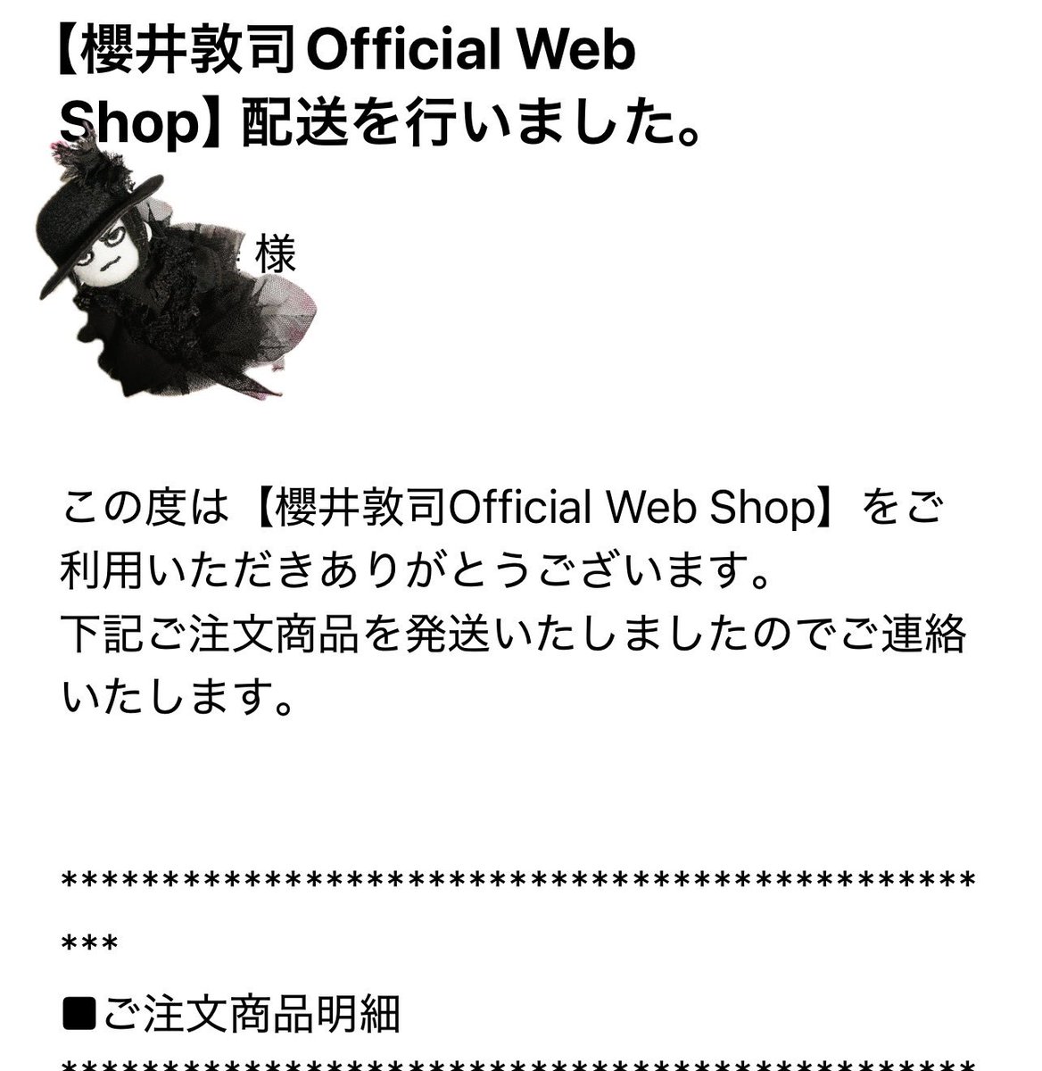 名前入りの丁寧なメールありがとうございます🥹音楽と人  
櫻井敦司全詩集   #櫻井敦司強化月間