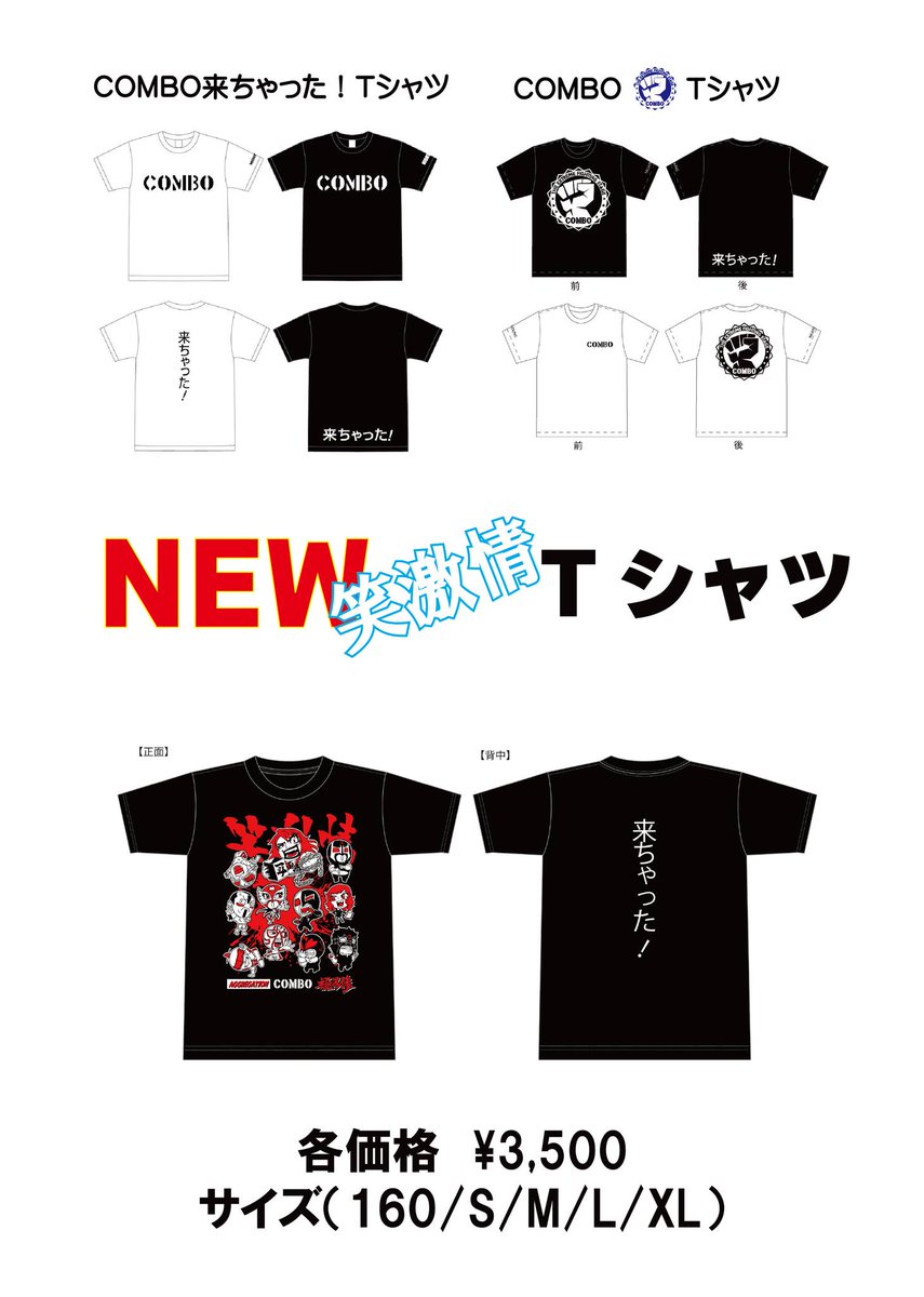 COMBO_2016's tweet photo. 【物販情報】
各Tシャツの予約販売受付中
【17日（金）まで】

会場では販売していないサイズ
150・XXL（4000円）・XXXL（4500円）も注文可能です。

次回大会での受け渡し、もしくは送料別で郵送も致します。
是非 ”来ちゃった！” Tシャツよろしくお願いいたします。 https://t.co/wuMVyDfPl4