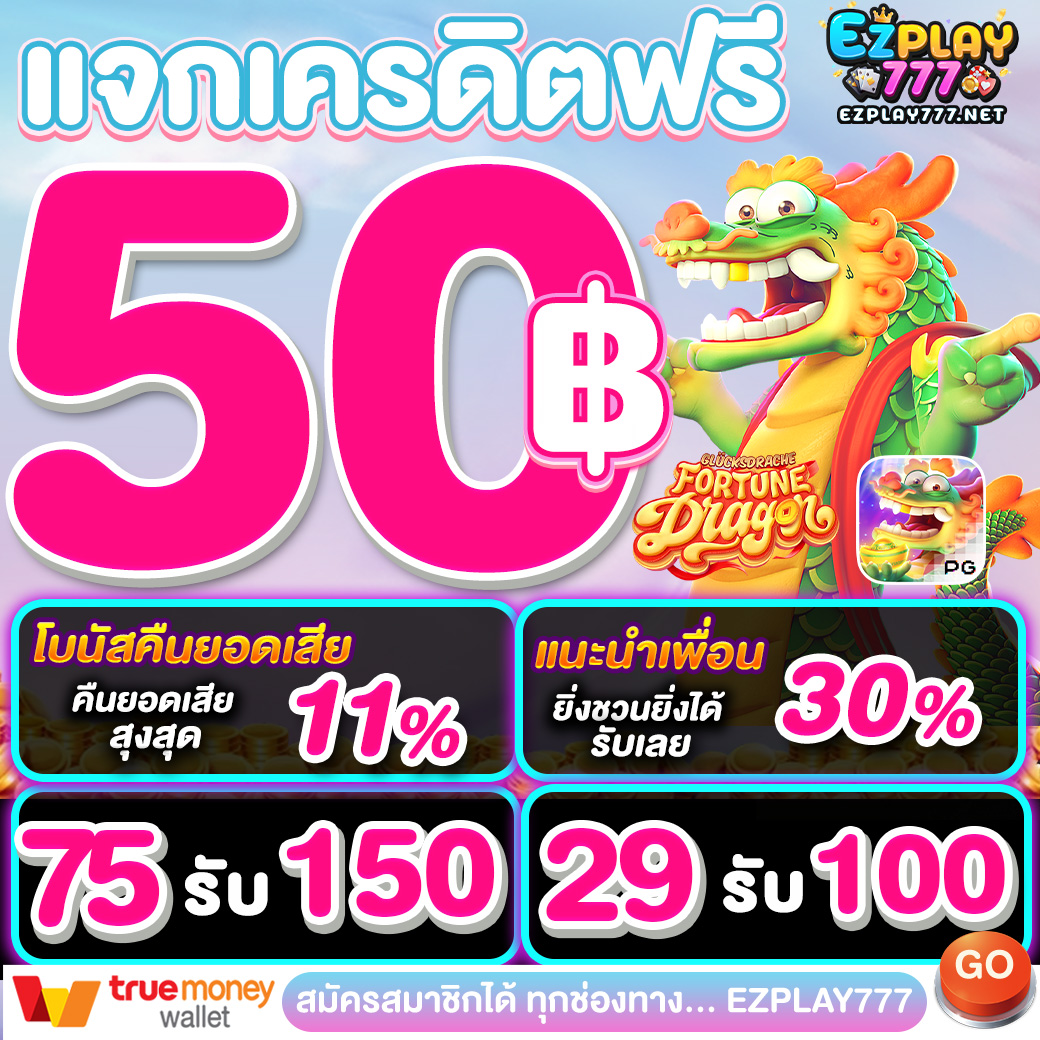 เครดิตฟรี กดรับเอง ไม่มี เงื่อนไข tweet media
