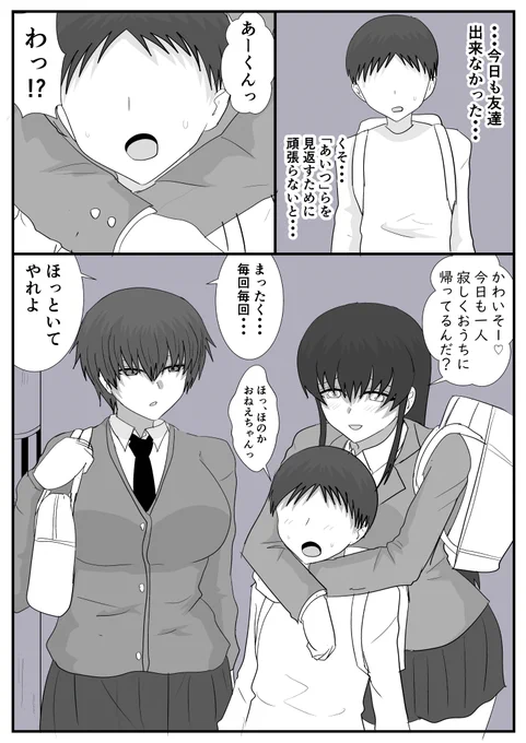友達のいない少年の話(1/3) 