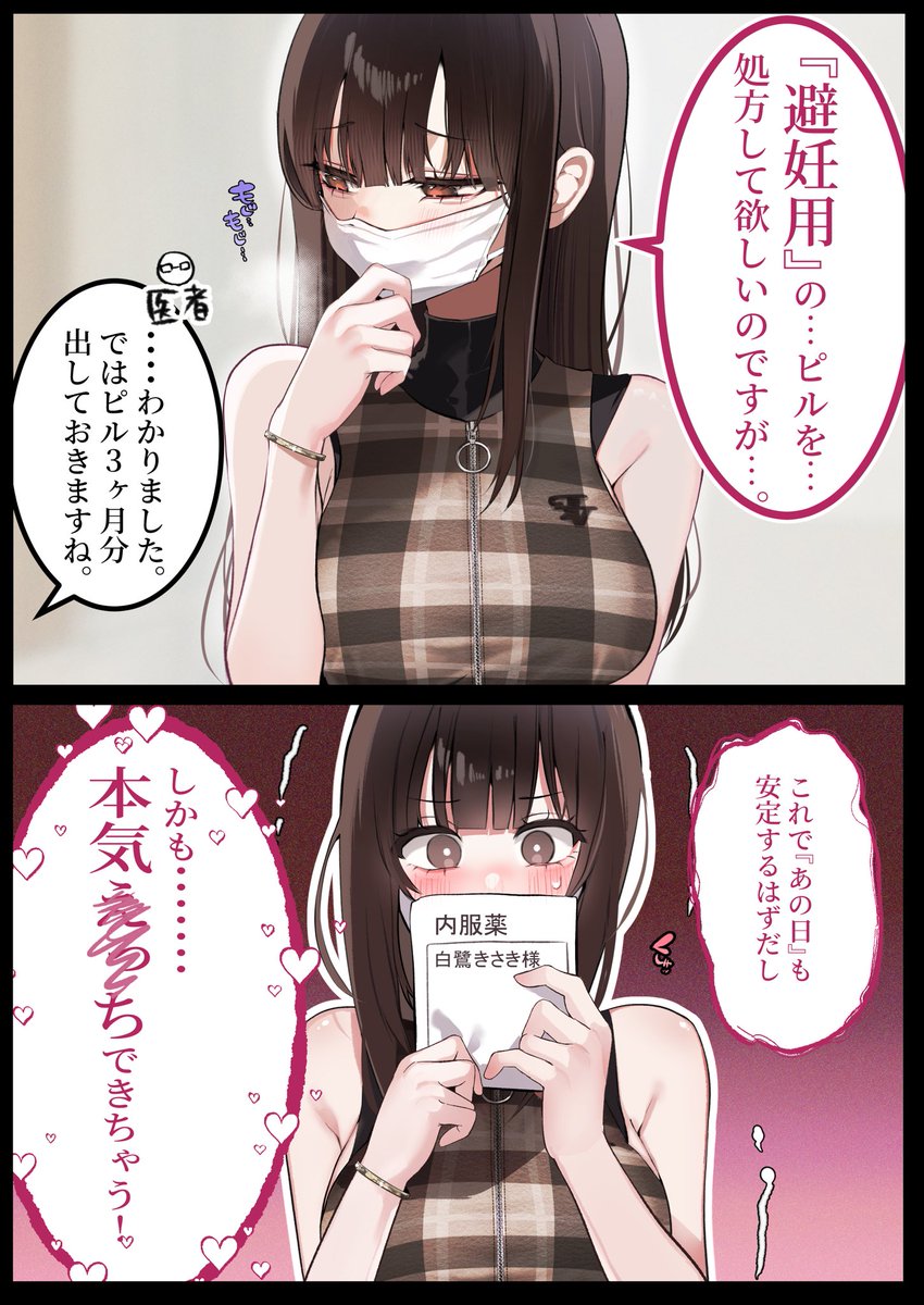 ちゃんとしたいの。 