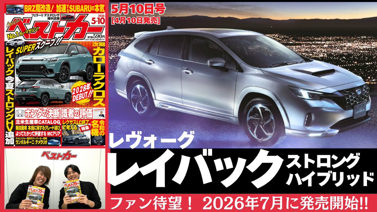 あの天木じゅんさんの愛車、初公開!!  新型カローラクロス、レイバックにストロングハイブリッドも！>>>