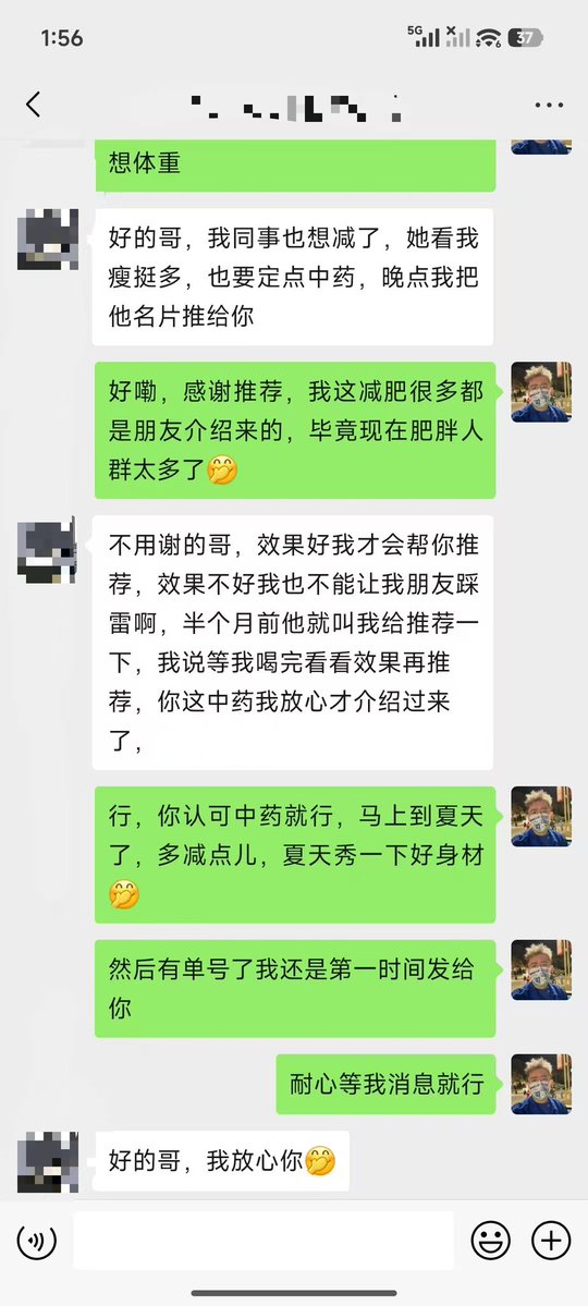 纯中药健康减肥补肾(万粉互推私) tweet media