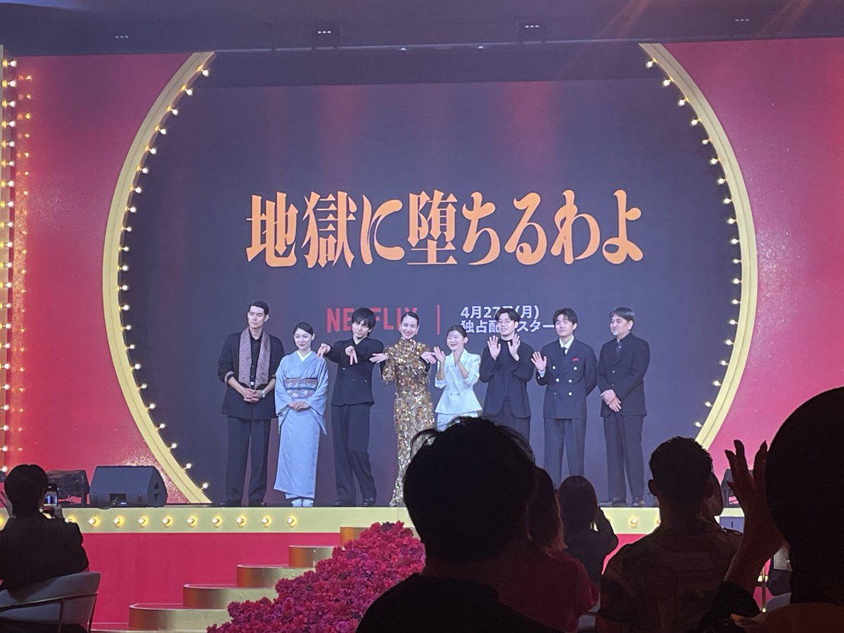 7cWPEQn7hNOA6Np's tweet image. #地獄に堕ちるわよ
＃Netflix #Filmarks
本日のNetflixドラマ『地獄に堕ちるわよ』の配信記念パーティーでは、戸田恵梨香さん、伊藤沙莉さん、生田斗真さん、三浦透子さん、田村健太郎さん、中島歩さん、細川岳さん、瀧本智行監督が登壇した。