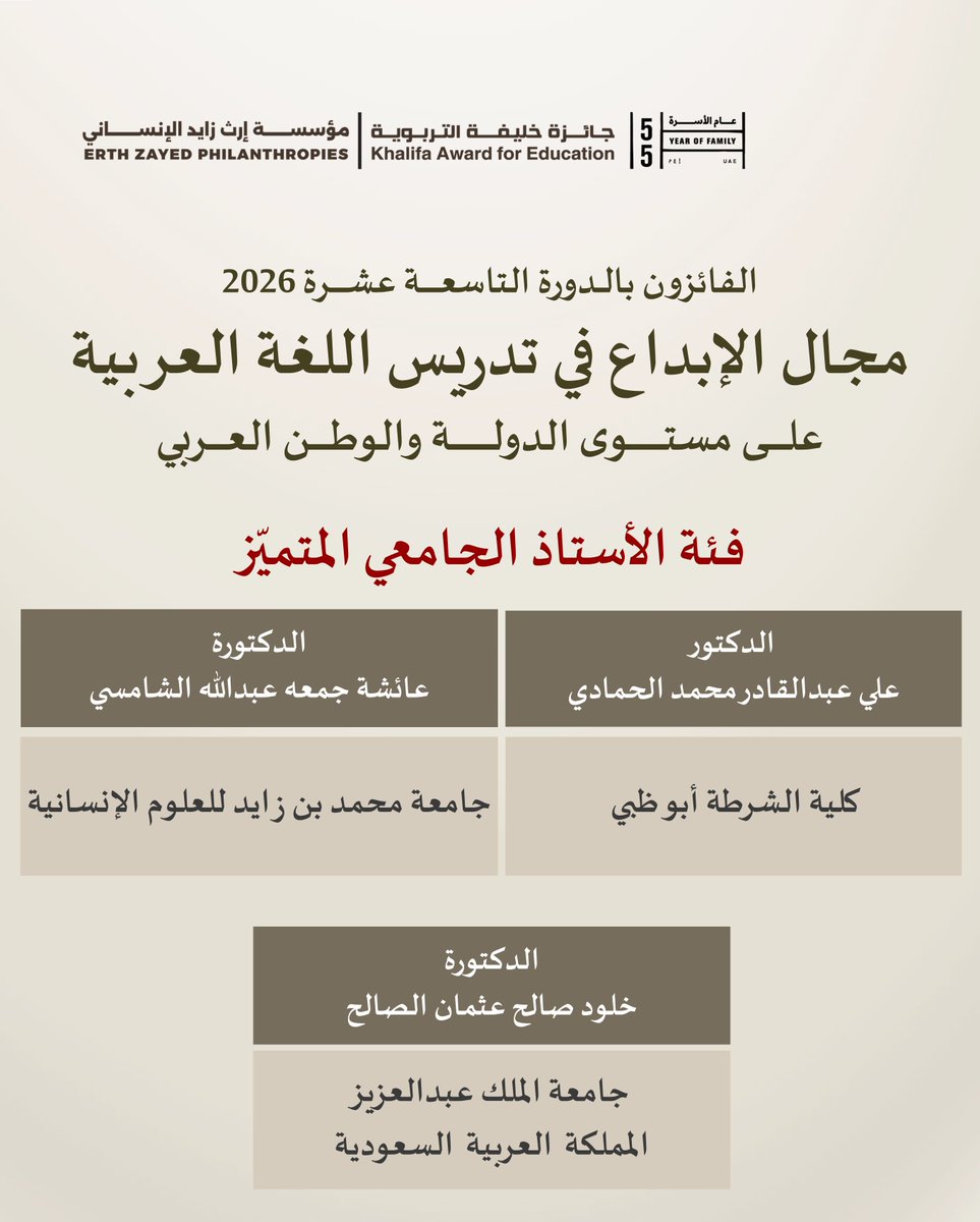 جائزة خليفة التربوية tweet media
