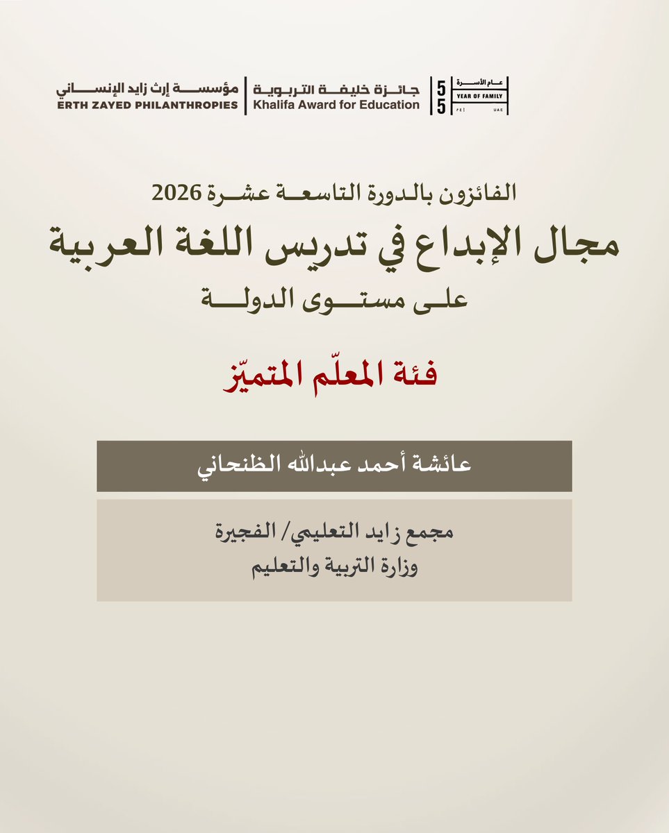 جائزة خليفة التربوية tweet media