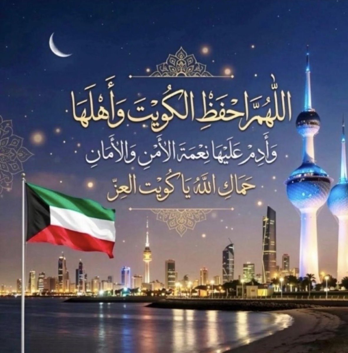 🇰🇼ياوطن لك من يحبك🇰🇼 tweet media