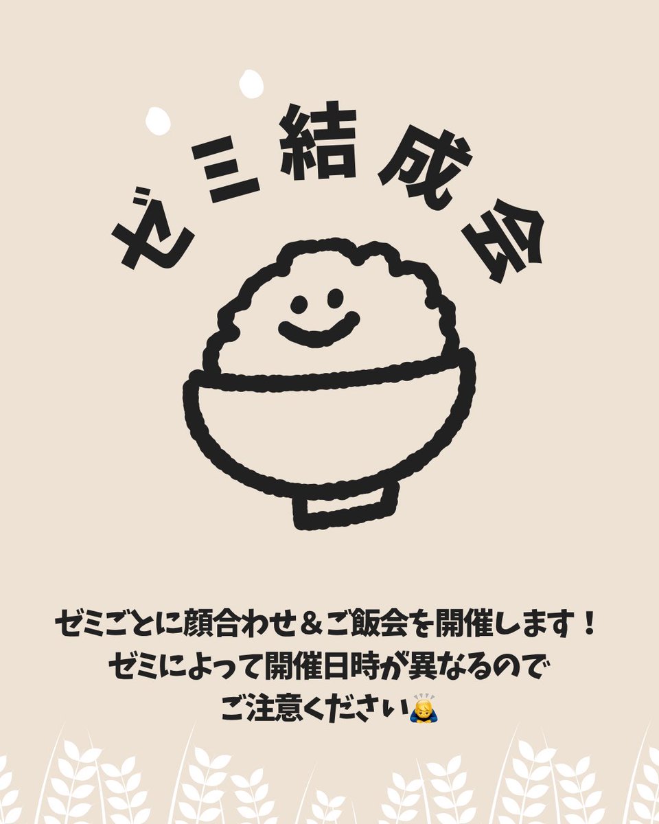 ryokuhoukai's tweet photo. 【ゼミ結成会】のお知らせ

緑法会ではゼミごとに結成会(顔合わせ＆ご飯会)を開催します！ぜひご参加ください🙌🏻 ❤︎ ⸝⸝
※開催日はゼミによって異なるのでご注意ください🙇‍♂️
 ⚠️こちらのイベントは入会者限定です⚠️
⁡ https://t.co/sIp17uGnY8