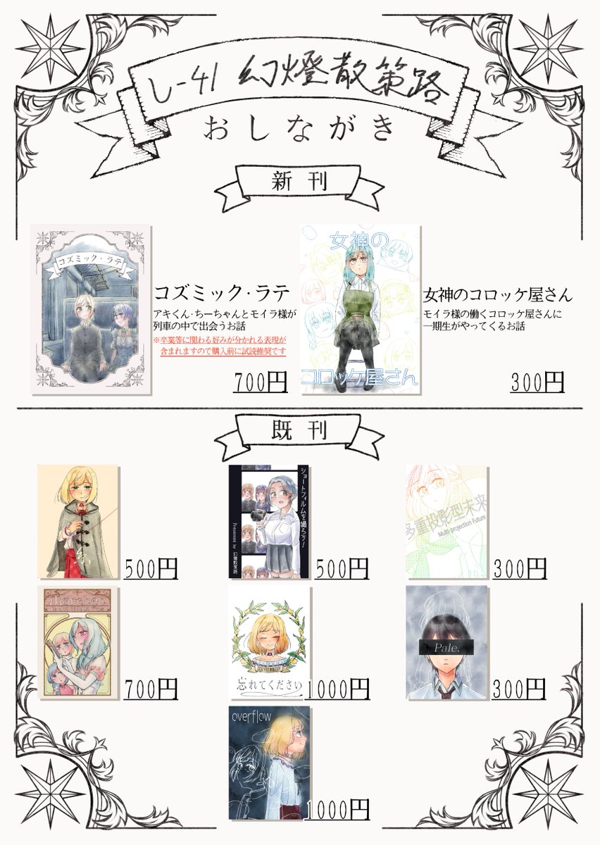 【おしらせ】
4/19に東京ビッグサイトで開催されるにじそうさく11に参加します!
今回もアキくん・モイラ様・ちーちゃんにちなんだ本を置いております。
今回は新刊が2冊あります!!!
よろしくお願いいたします～!
#にじそうさく
#にじそうさく11
#お品書き