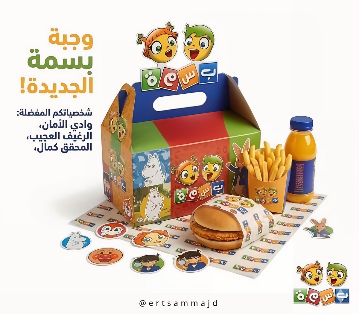 فريق إرتسام المجد tweet media