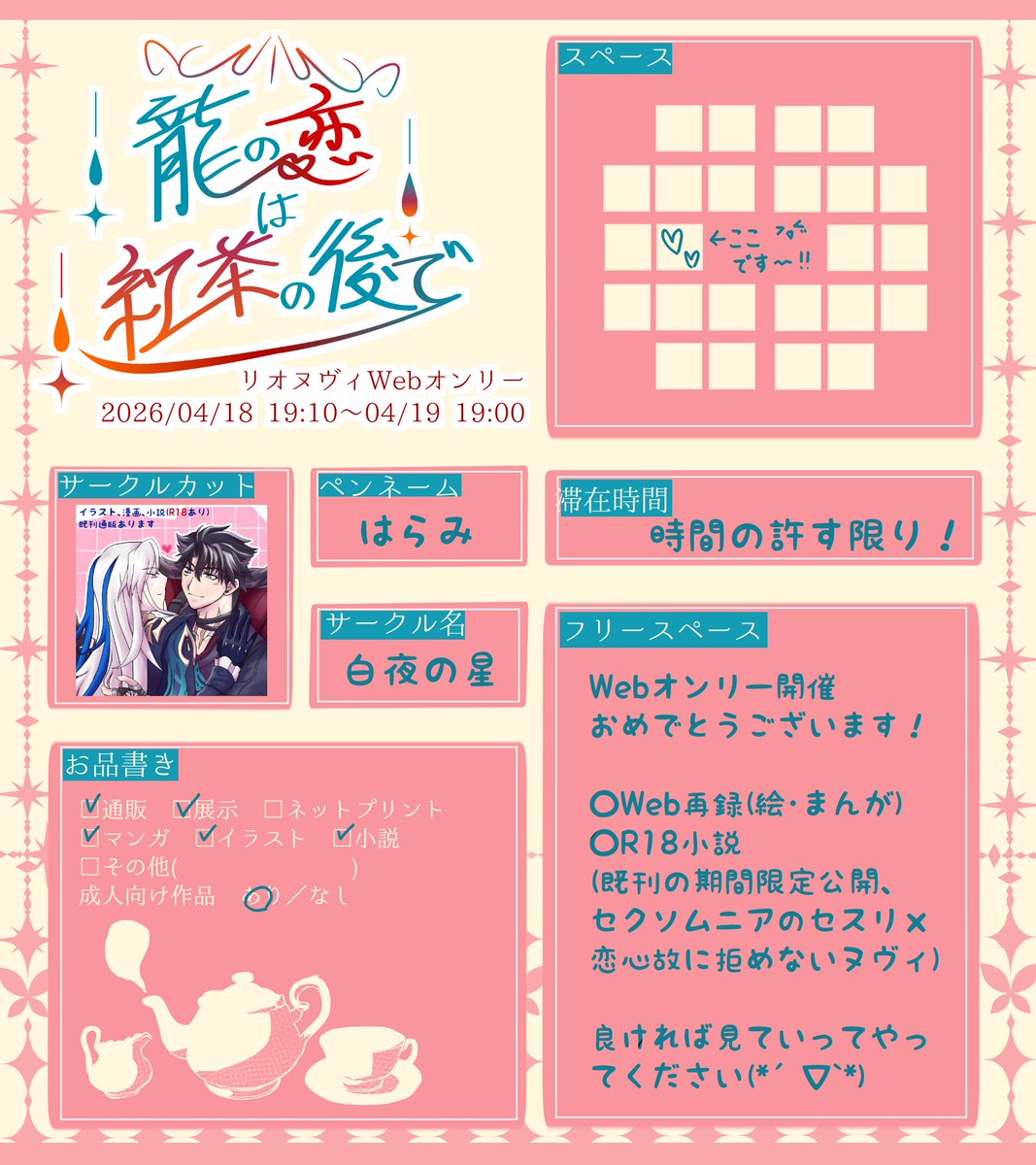 はらみ@4/18-19龍恋う2 tweet media