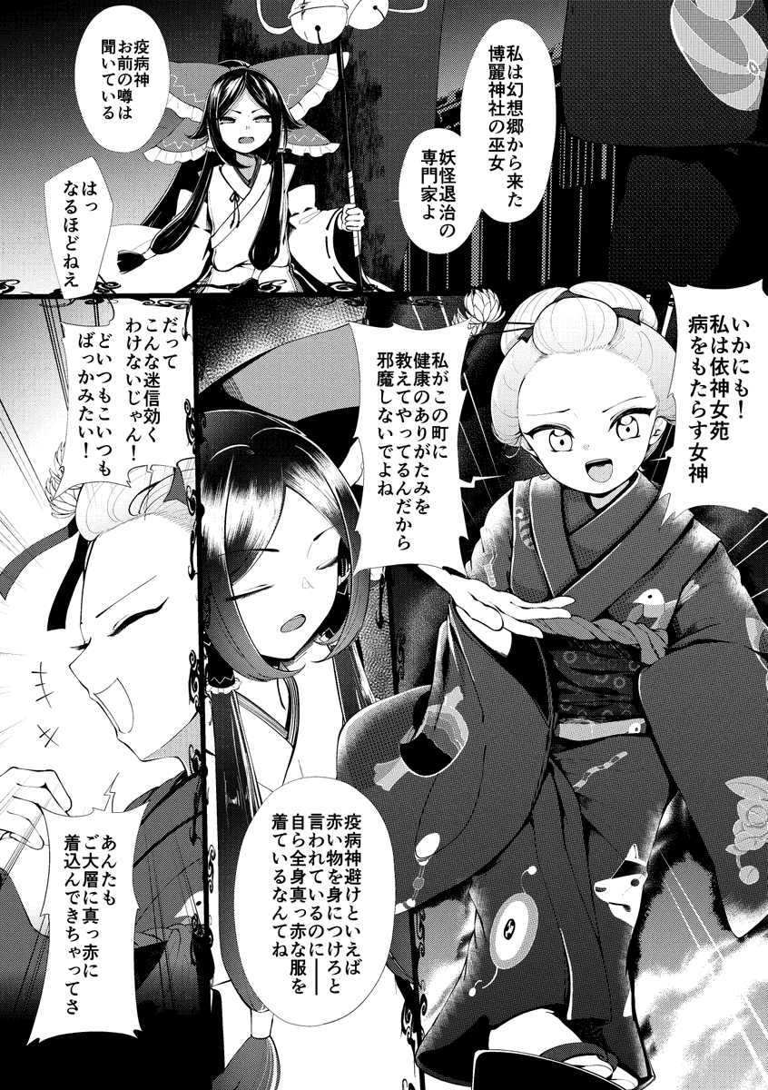 【例大祭23告知】
真坂野まさかさん主催の女苑ちゃん衣装違い合同『Select  女苑's  Style』に8ページ漫画で参加させて頂きました!
女苑ちゃんと先代巫女のお話です〜
ぬ47bにて頒布されるようです〜!! 