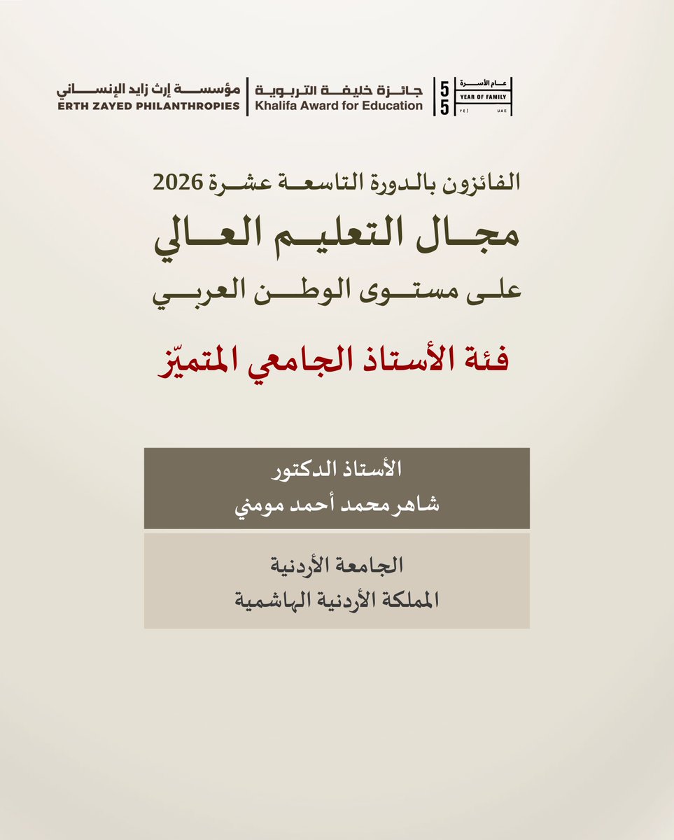 جائزة خليفة التربوية tweet media