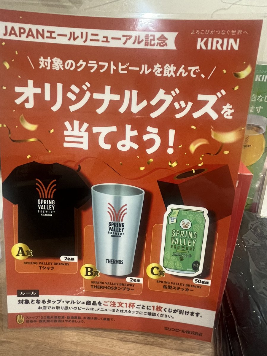 橘屋は4／16 木曜日からのスタート❤️
キリン🦒
対象クラフトビール@JAPAN エール香　
リニューアル@くじ引き抽選会
景品は3種類❤️
クラフトビールのTシャツ　ええよね😍
タンプラもええ❣️❤️
しかも、美味しい😋
スッキリとした後味は今の季節に最適☺️
お疲れ様セットにも対象ですよ☺️
ぜひ木曜日に😍