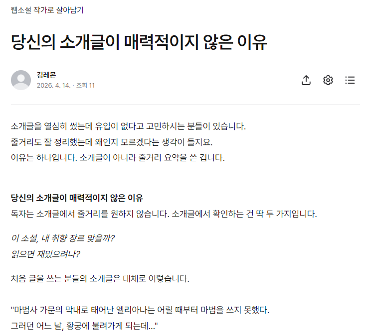 monster_lady88's tweet photo. 💫
웹소설 작가로 살아남기 15장 올렸습니다.
전편은 포스타입에서 보실 수 있습니다. 

웹소설 작가 1년차 때 4천,
3년차 때 1억 2천을 달성한 작가의 작법론이 궁금하다면?  

🪶포스타입 보러가기 
https://t.co/8hwJpyE1JD