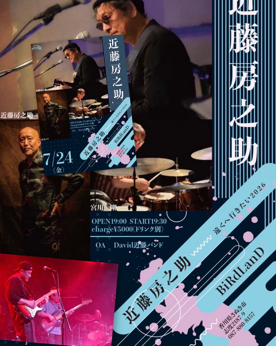Davidkondo7's tweet photo. 7月24日（金）志度BiRdLanDにてブルースシンガー＆ギタリスト近藤房之助氏のバンドのOAをさせていだだきます。
OAはDavid近藤バンド（David近藤G.vo 小林泰彦Bass的場宏晃Drum）OAもメインアーティストも近藤という苗字です☺是非とも観に来てください。ご予約は早めにお願いいたします✨ https://t.co/eCmYjRJBZq