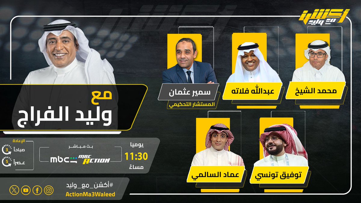 أكشن مع وليد tweet media