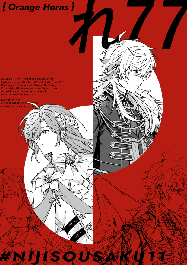 素通る春_にじそ11 西2れ-77 tweet media