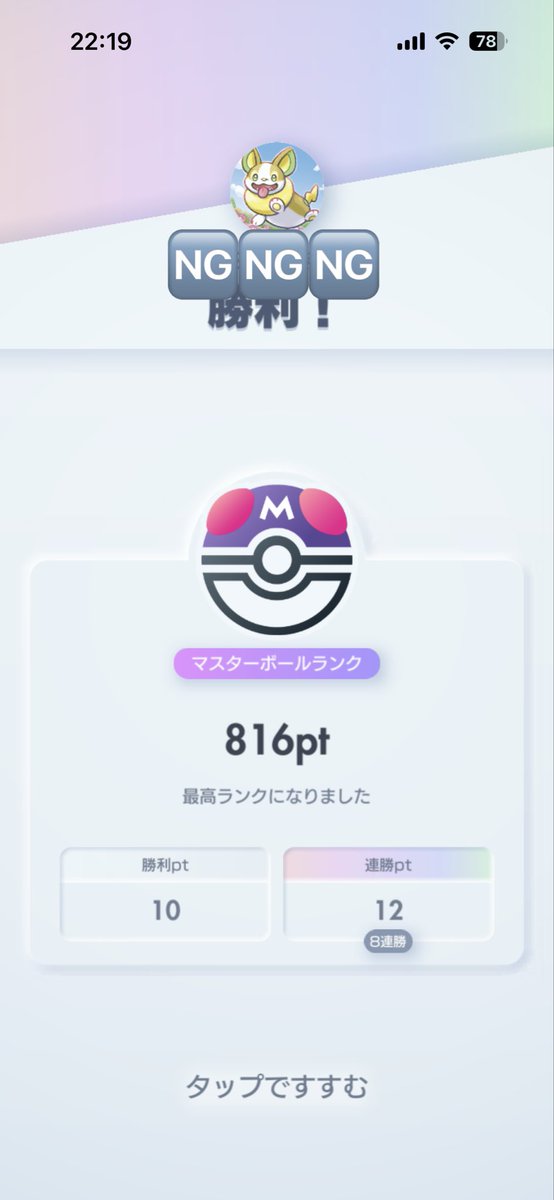 ueswin's tweet photo. メガハガネールで8連勝してマスボ到達。
環境にオドリドリ入りのライボルトやハラバリーがほぼいなかったのとリザにも当たらなかったのが勝因かな。
何より使ってて楽しい。 https://t.co/GX7nJszBXT