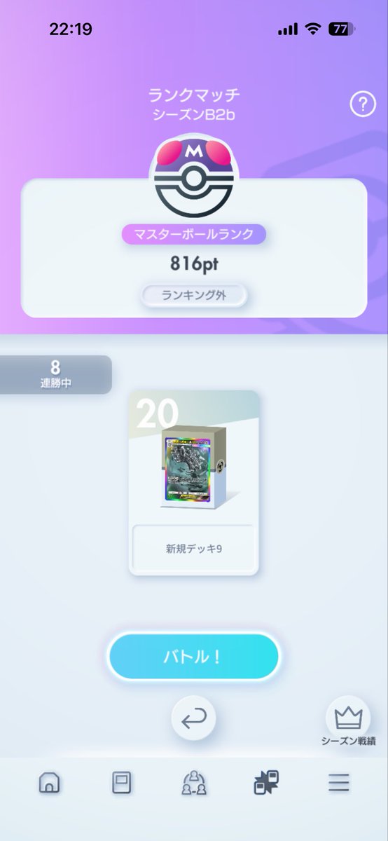 ueswin's tweet photo. メガハガネールで8連勝してマスボ到達。
環境にオドリドリ入りのライボルトやハラバリーがほぼいなかったのとリザにも当たらなかったのが勝因かな。
何より使ってて楽しい。 https://t.co/GX7nJszBXT