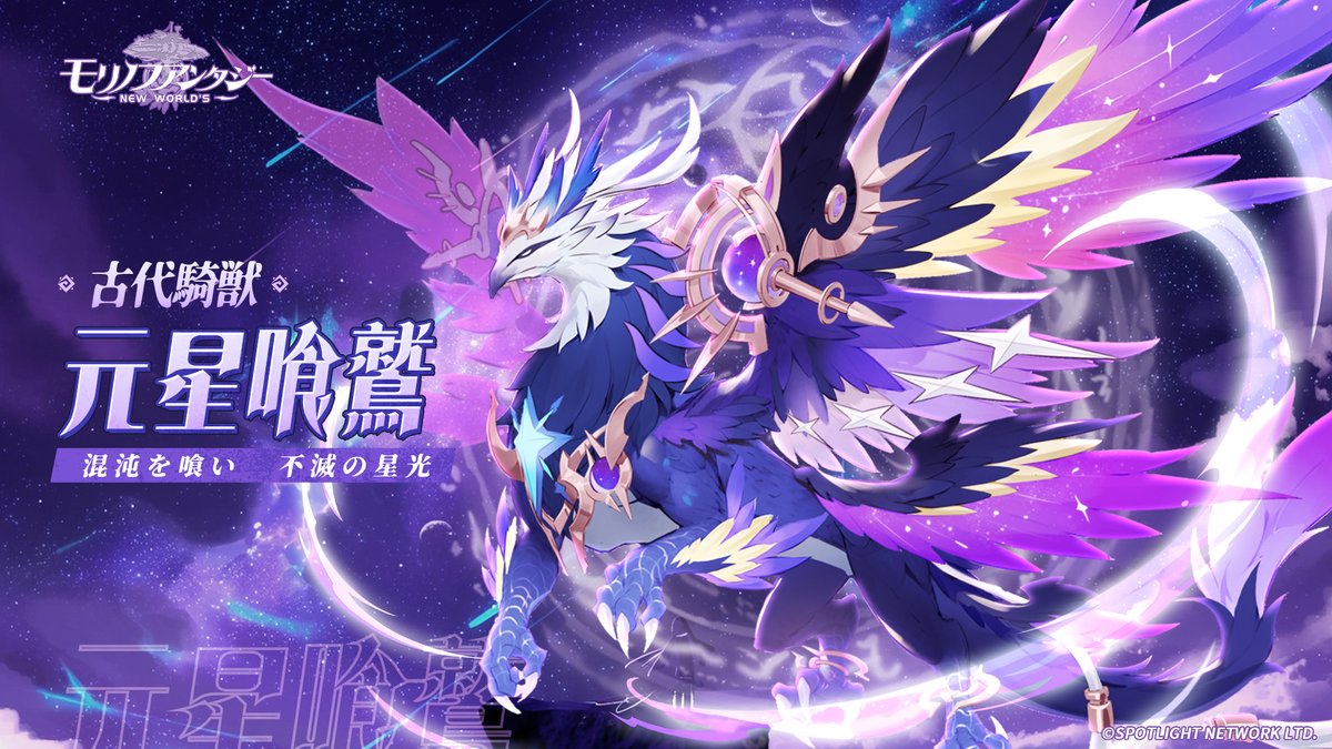 【公式】モリノファンタジー:NEW WORLD'S|好評配信中 tweet media