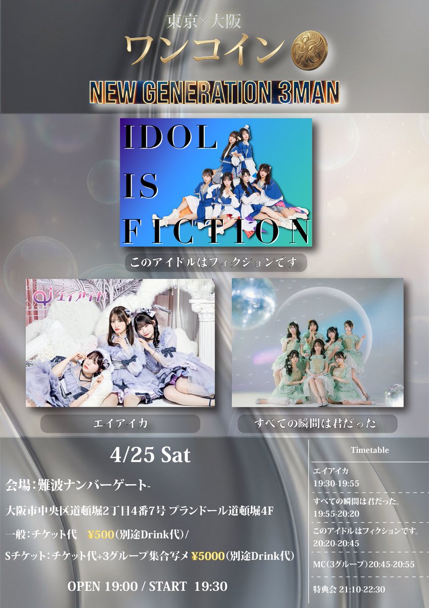 このアイドルはフィクションです。【公式】 tweet media